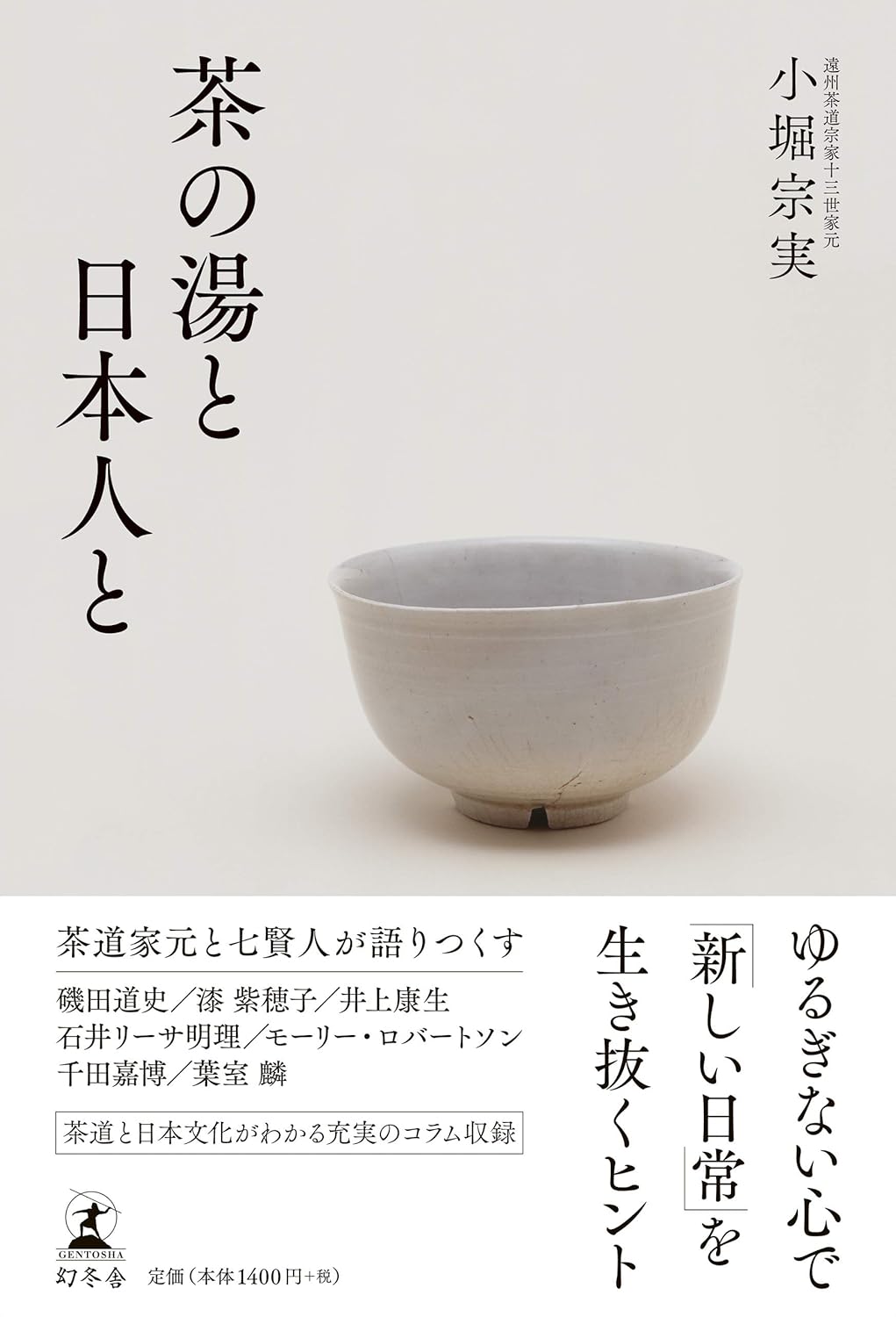 書と和歌 ―茶道に息づく日本文化 | 慶應丸の内シティキャンパス（慶應MCC）