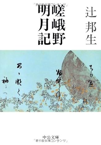 平藤 喜久子（國學院大學神道文化学部 教授） | 私をつくった一冊